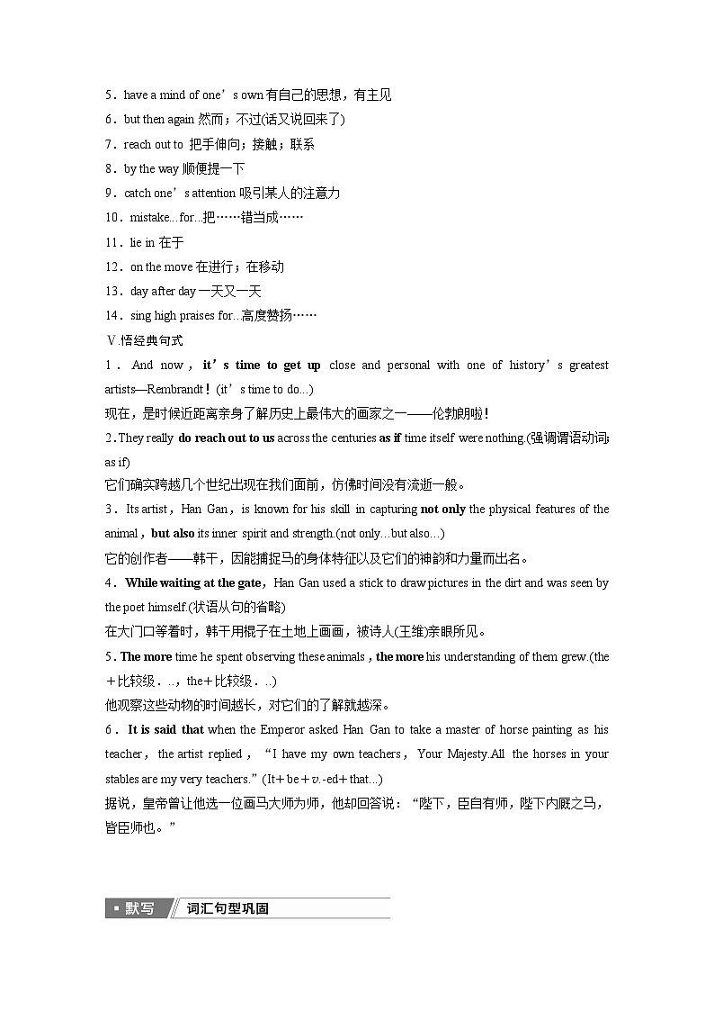 2025屆高中英語(yǔ)一輪復(fù)習(xí):必修第三冊(cè) Unit 4 Amazing art(教師版)第3頁(yè)