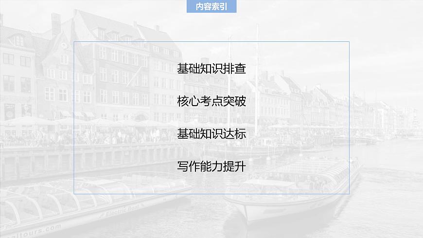 2025屆高中英語(yǔ)一輪復(fù)習(xí):必修第三冊(cè) Unit 4 Amazing art第2頁(yè)