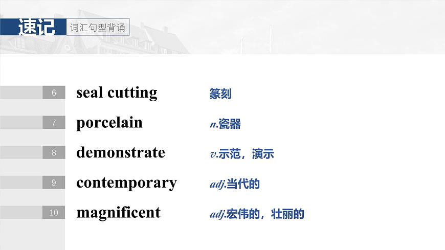 2025屆高中英語(yǔ)一輪復(fù)習(xí):必修第三冊(cè) Unit 4 Amazing art第5頁(yè)