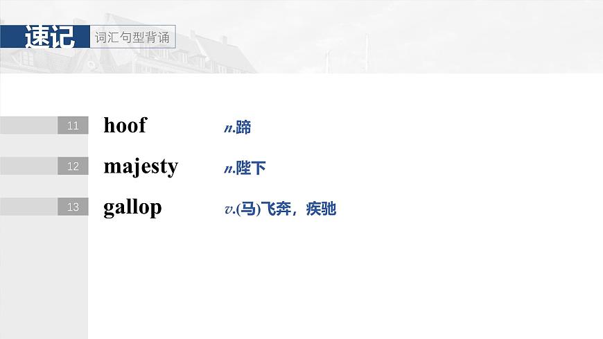 2025屆高中英語(yǔ)一輪復(fù)習(xí):必修第三冊(cè) Unit 4 Amazing art第6頁(yè)