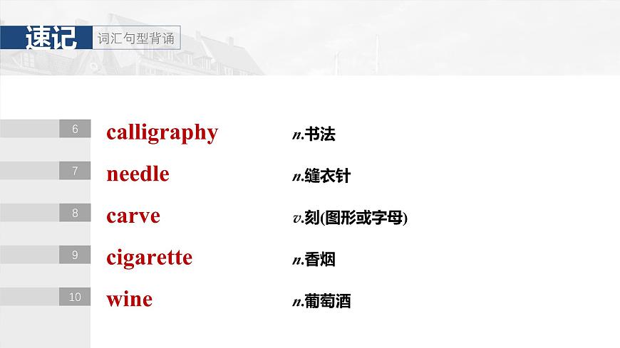 2025屆高中英語(yǔ)一輪復(fù)習(xí):必修第三冊(cè) Unit 4 Amazing art第8頁(yè)