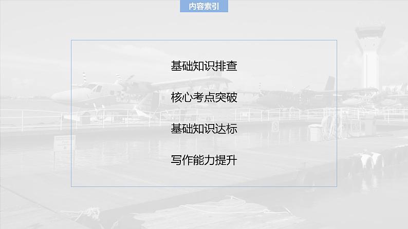 2025届高中英语一轮复习:选择性必修第一册 Unit 3 Faster,higher,stronger第2页