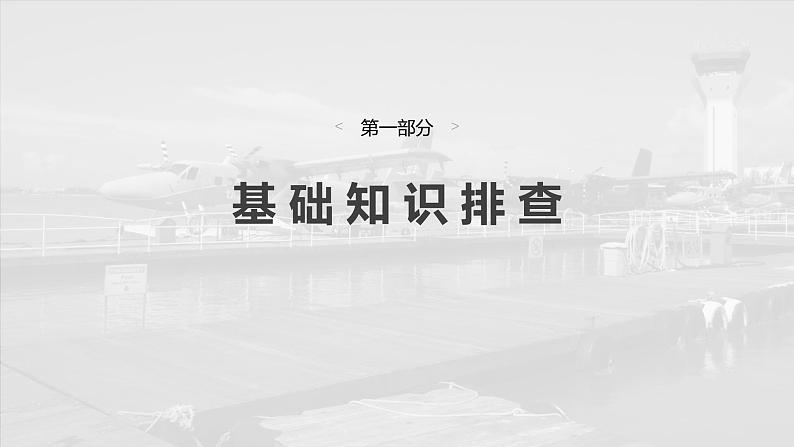 2025届高中英语一轮复习:选择性必修第一册 Unit 3 Faster,higher,stronger第3页