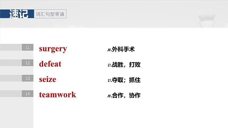 2025届高中英语一轮复习:选择性必修第一册 Unit 3 Faster,higher,stronger第8页
