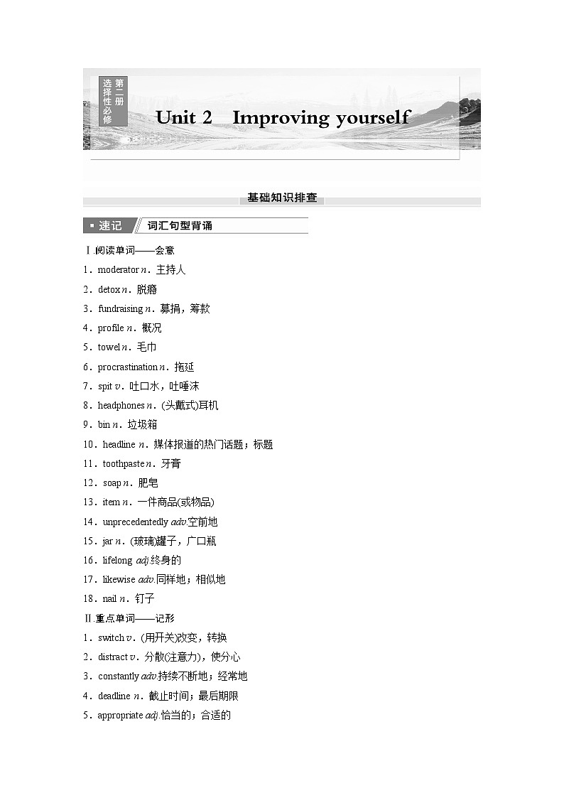 2025届高中英语一轮复习:选择性必修第二册 Unit 2 Improving yourself(学生版)第1页