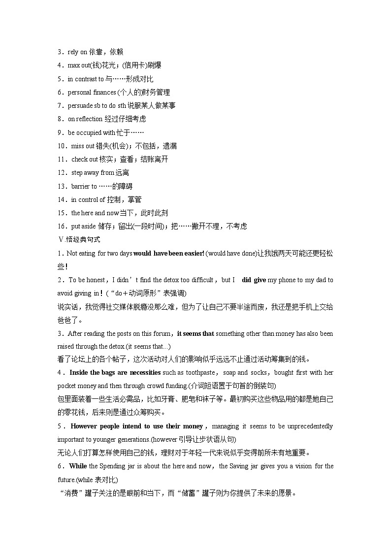 2025届高中英语一轮复习:选择性必修第二册 Unit 2 Improving yourself(学生版)第3页