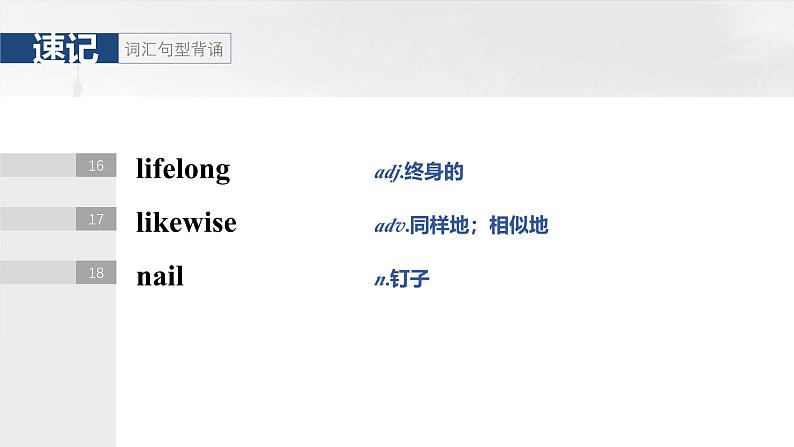 2025届高中英语一轮复习:选择性必修第二册 Unit 2 Improving yourself第7页