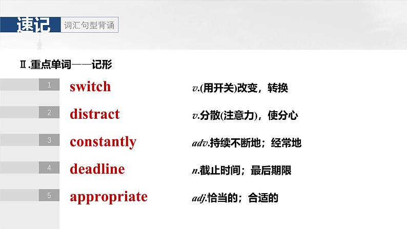 2025届高中英语一轮复习:选择性必修第二册 Unit 2 Improving yourself第8页