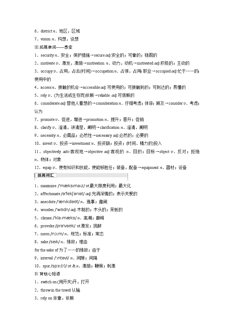 2025届高中英语一轮复习:选择性必修第二册 Unit 2 Improving yourself(教师版)第2页