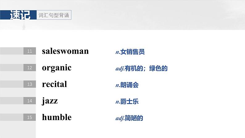 2025届高中英语一轮复习:选择性必修第二册 Unit 3 Times change!第6页