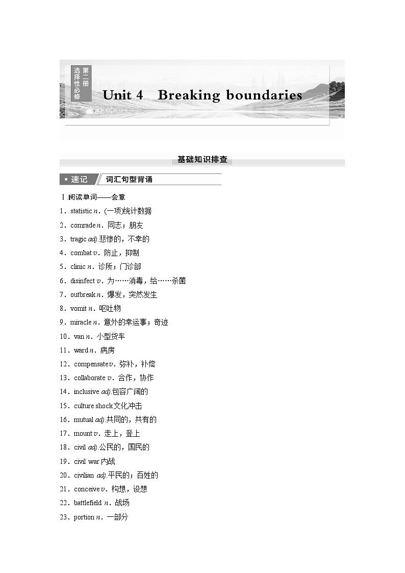 2025届高中英语一轮复习:选择性必修第二册 Unit 4 Breaking boundaries(教师版)第1页