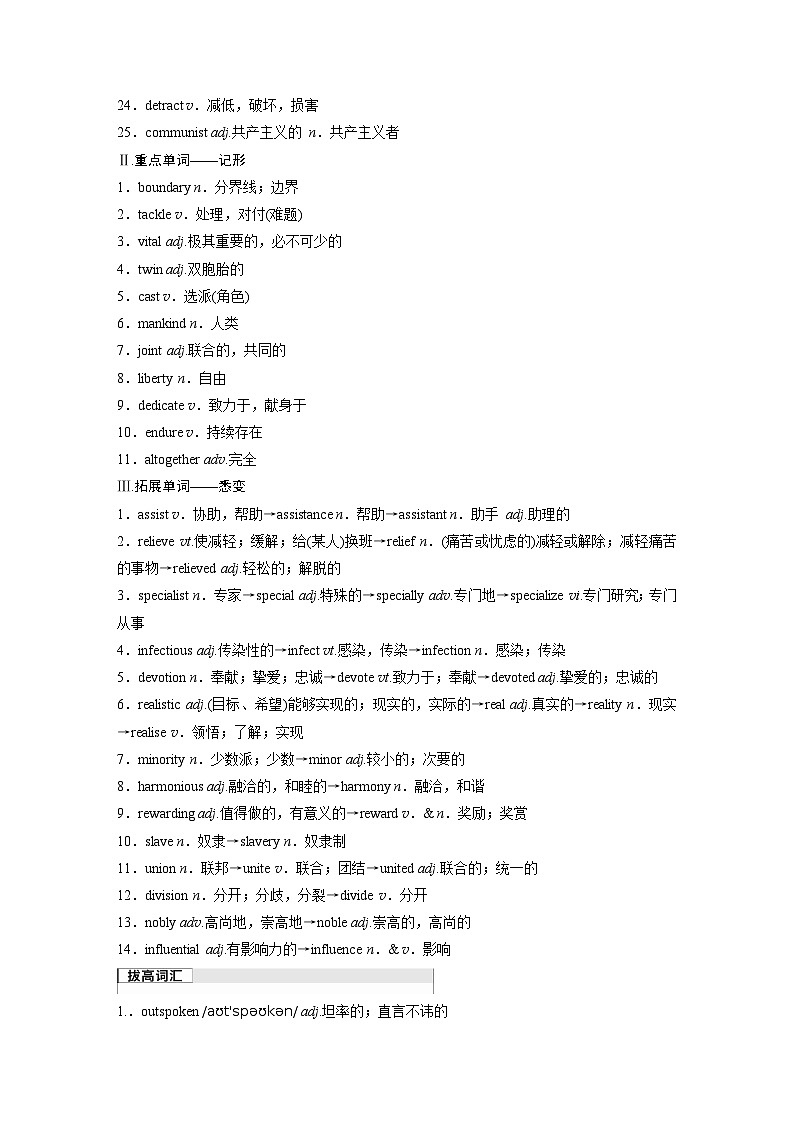 2025届高中英语一轮复习:选择性必修第二册 Unit 4 Breaking boundaries(教师版)第2页