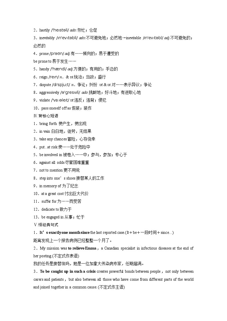 2025届高中英语一轮复习:选择性必修第二册 Unit 4 Breaking boundaries(教师版)第3页
