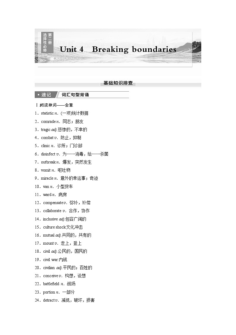2025届高中英语一轮复习:选择性必修第二册 Unit 4 Breaking boundaries(学生版)第1页