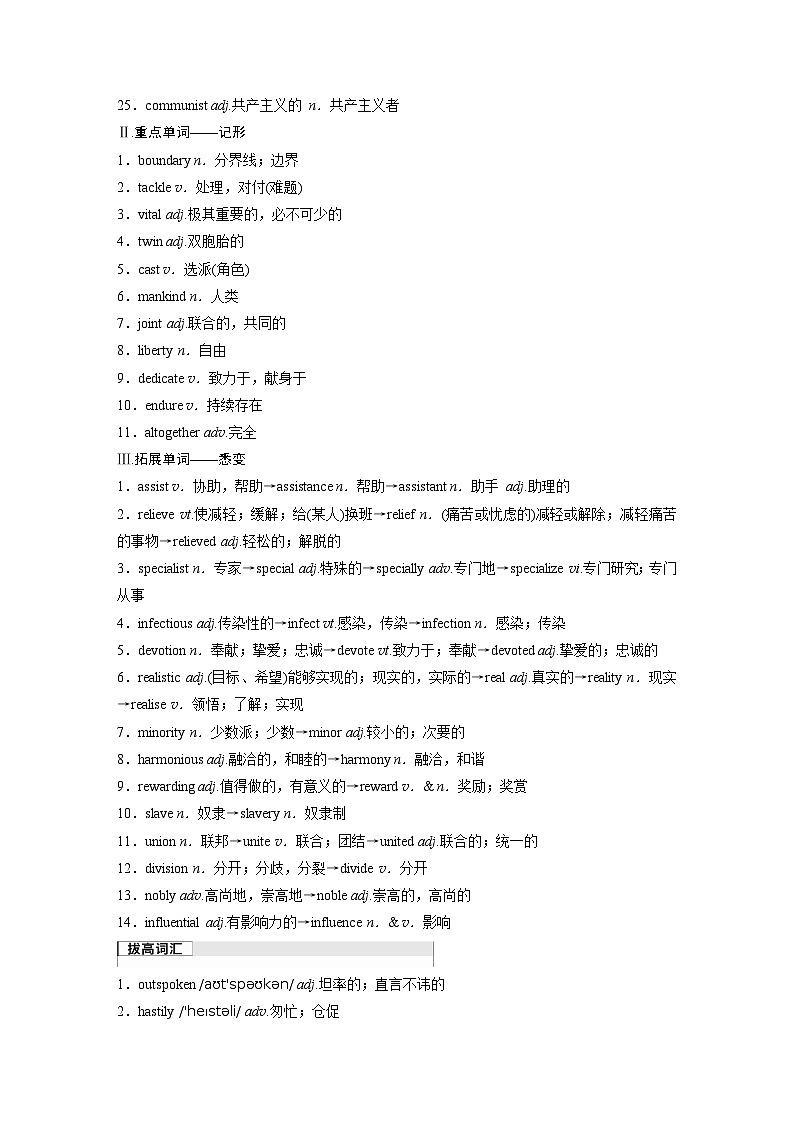 2025届高中英语一轮复习:选择性必修第二册 Unit 4 Breaking boundaries(学生版)第2页