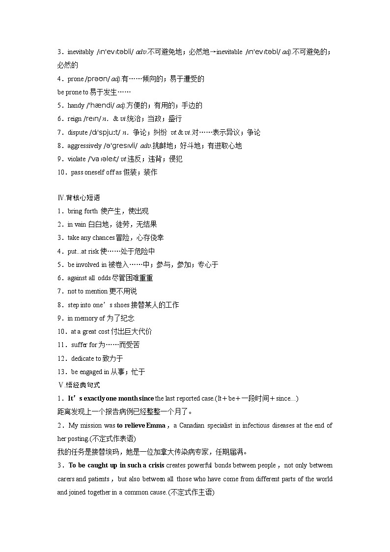 2025届高中英语一轮复习:选择性必修第二册 Unit 4 Breaking boundaries(学生版)第3页