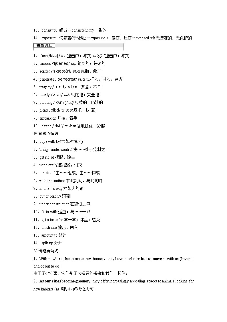 2025届高中英语一轮复习:选择性必修第二册 Unit 6 Survival(教师版)第3页