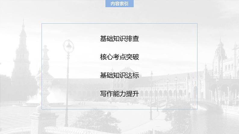 2025届高中英语一轮复习:选择性必修第二册 Unit 6 Survival第2页