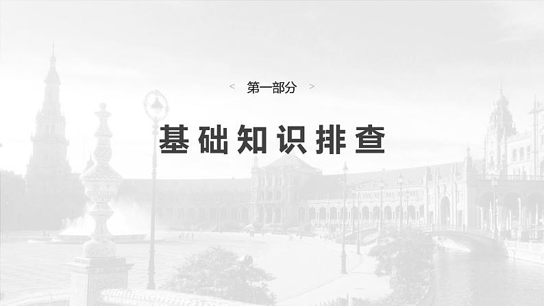 2025届高中英语一轮复习:选择性必修第二册 Unit 6 Survival第3页