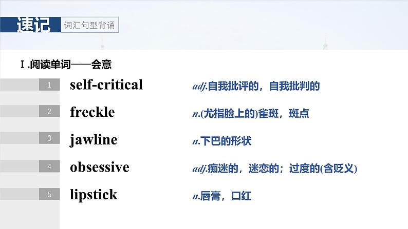 2025届高考英语一轮复习:(外研版)选择性必修第三册 Unit 1 Face values(课件PPT+学案)04