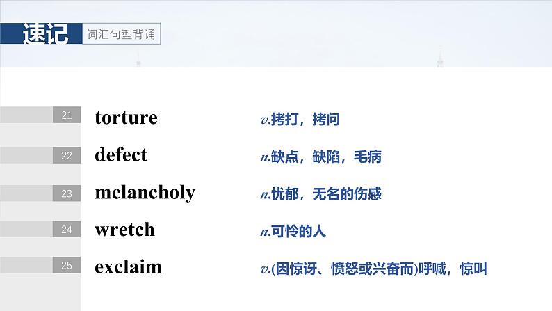 2025届高考英语一轮复习:(外研版)选择性必修第三册 Unit 1 Face values(课件PPT+学案)08