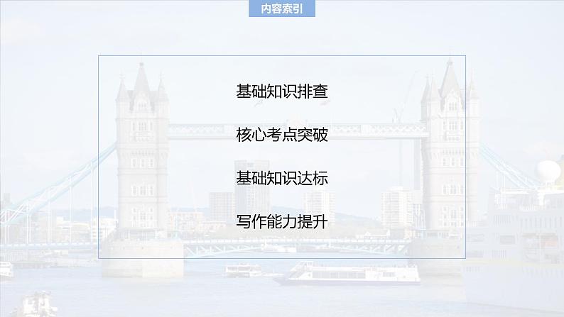 2025届高中英语一轮复习:选择性必修第三册 Unit 2 A life’s work第2页