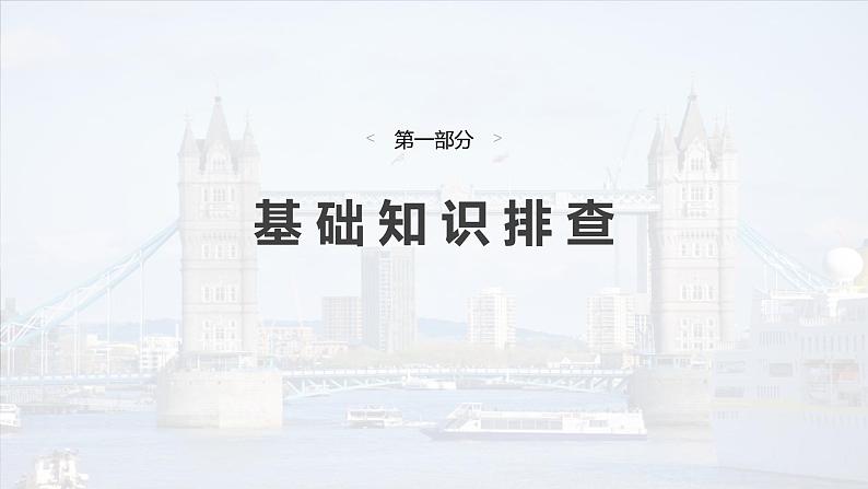 2025届高中英语一轮复习:选择性必修第三册 Unit 2 A life’s work第3页
