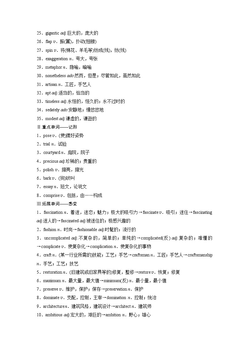 2025届高中英语一轮复习:选择性必修第三册 Unit 2 A life’s work(学生版)第2页