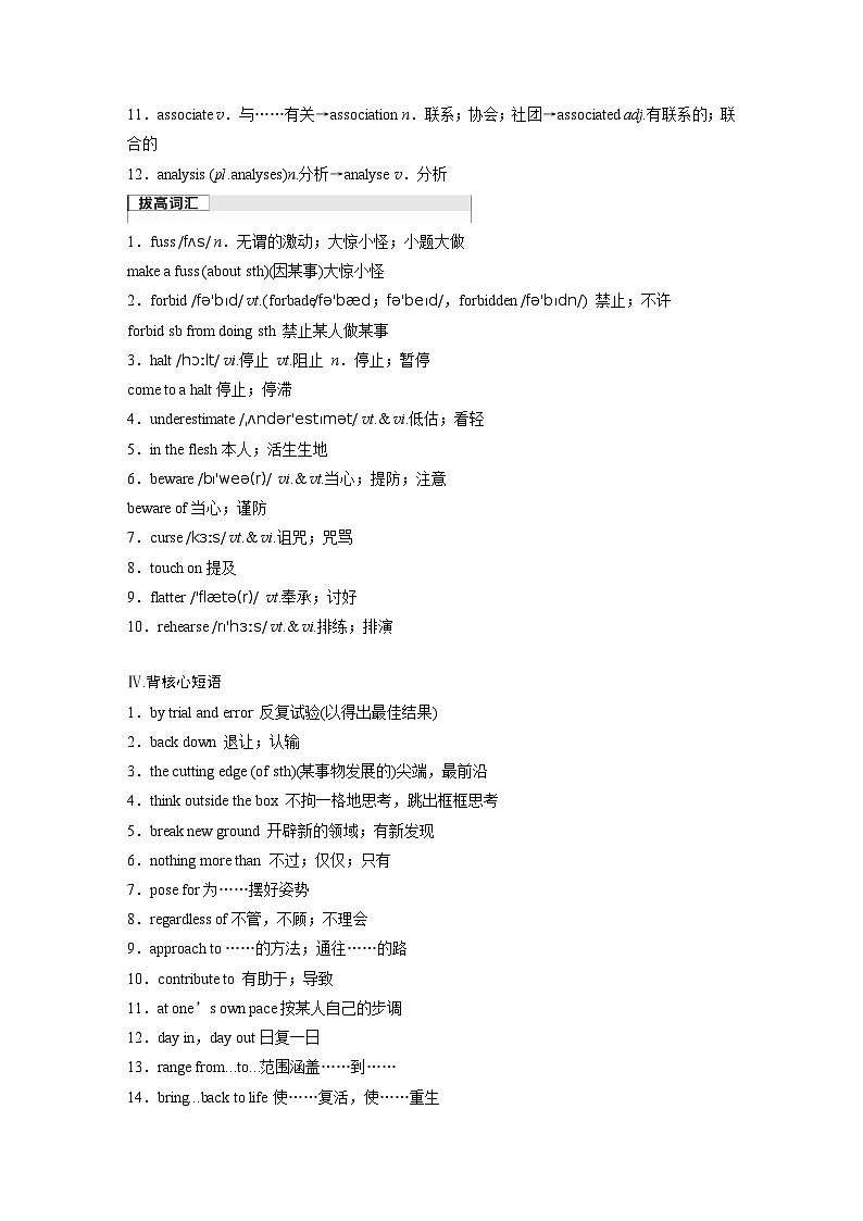 2025届高中英语一轮复习:选择性必修第三册 Unit 2 A life’s work(学生版)第3页