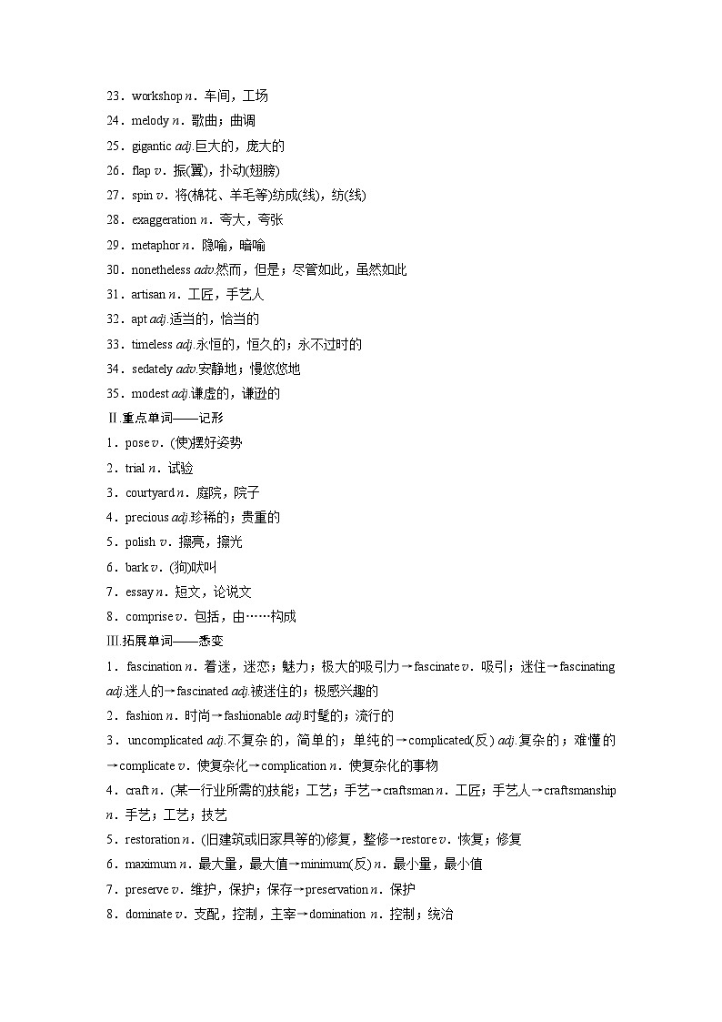 2025届高中英语一轮复习:选择性必修第三册 Unit 2 A life’s work(教师版)第2页