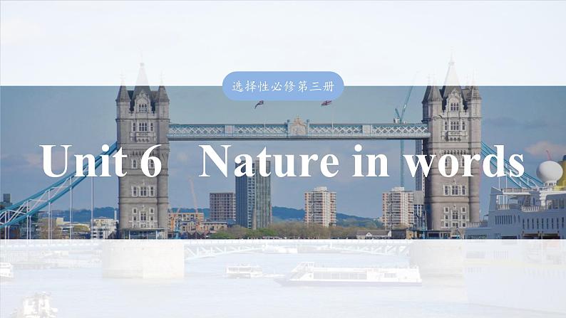 2025届高考英语一轮复习:(外研版)选择性必修第三册 Unit 6   Nature in words(课件PPT+学案)01