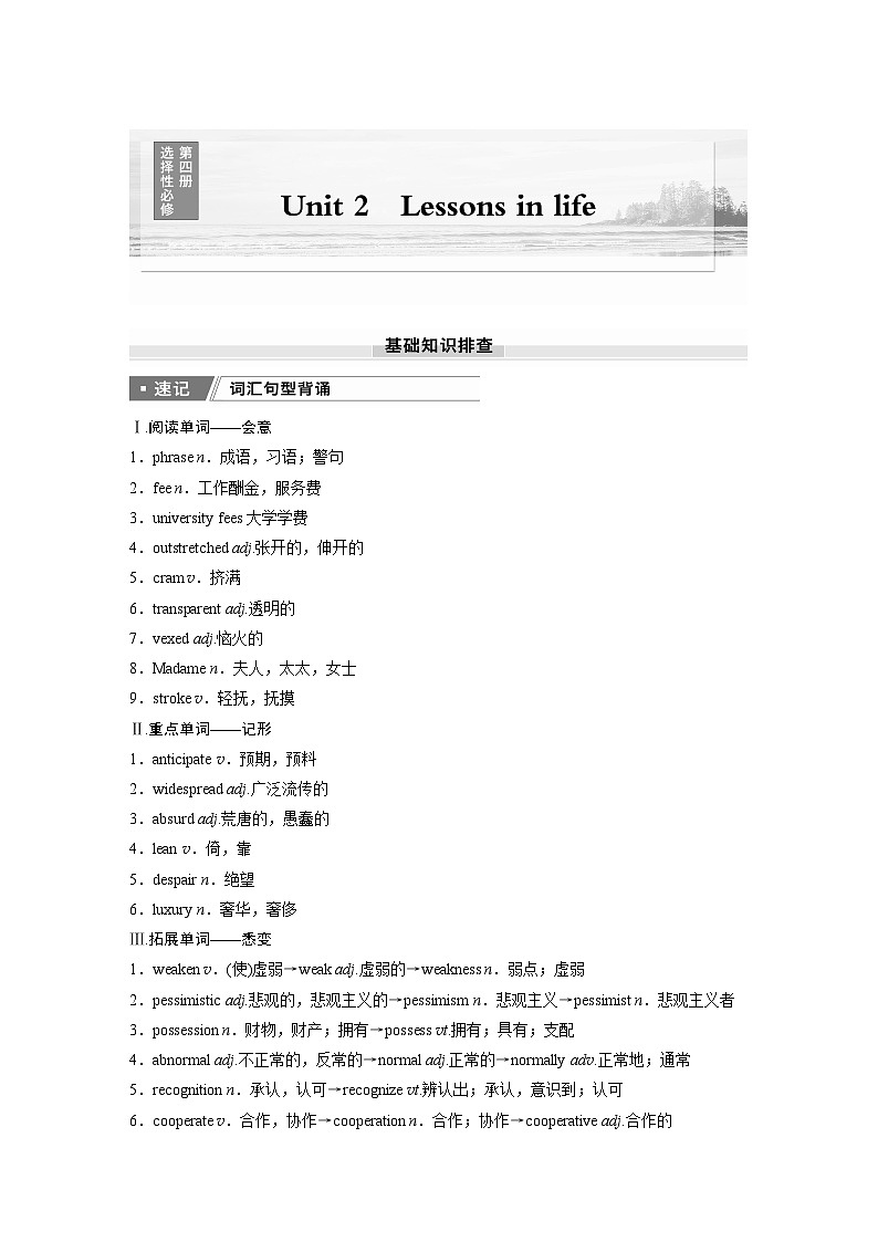 2025届高中英语一轮复习:选择性必修第四册 Unit 2   Lessons in life(教师版)第1页