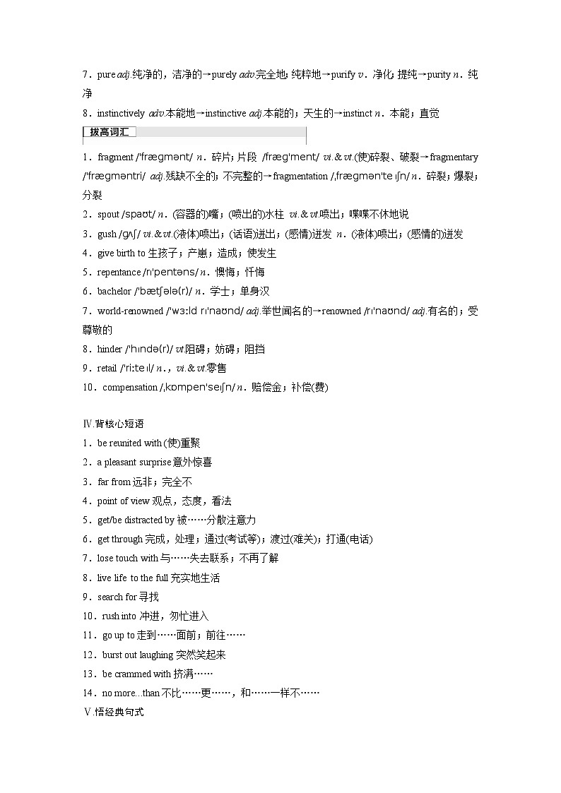 2025届高中英语一轮复习:选择性必修第四册 Unit 2   Lessons in life(教师版)第2页