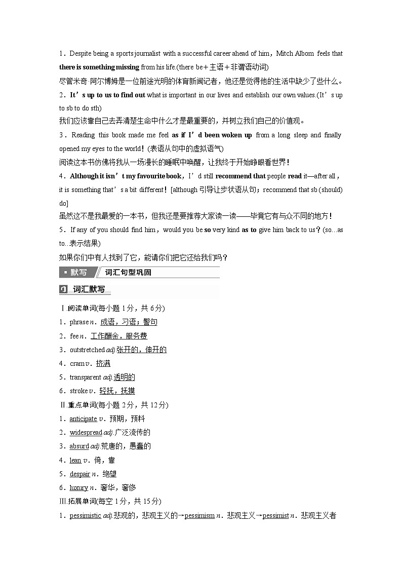 2025届高中英语一轮复习:选择性必修第四册 Unit 2   Lessons in life(教师版)第3页