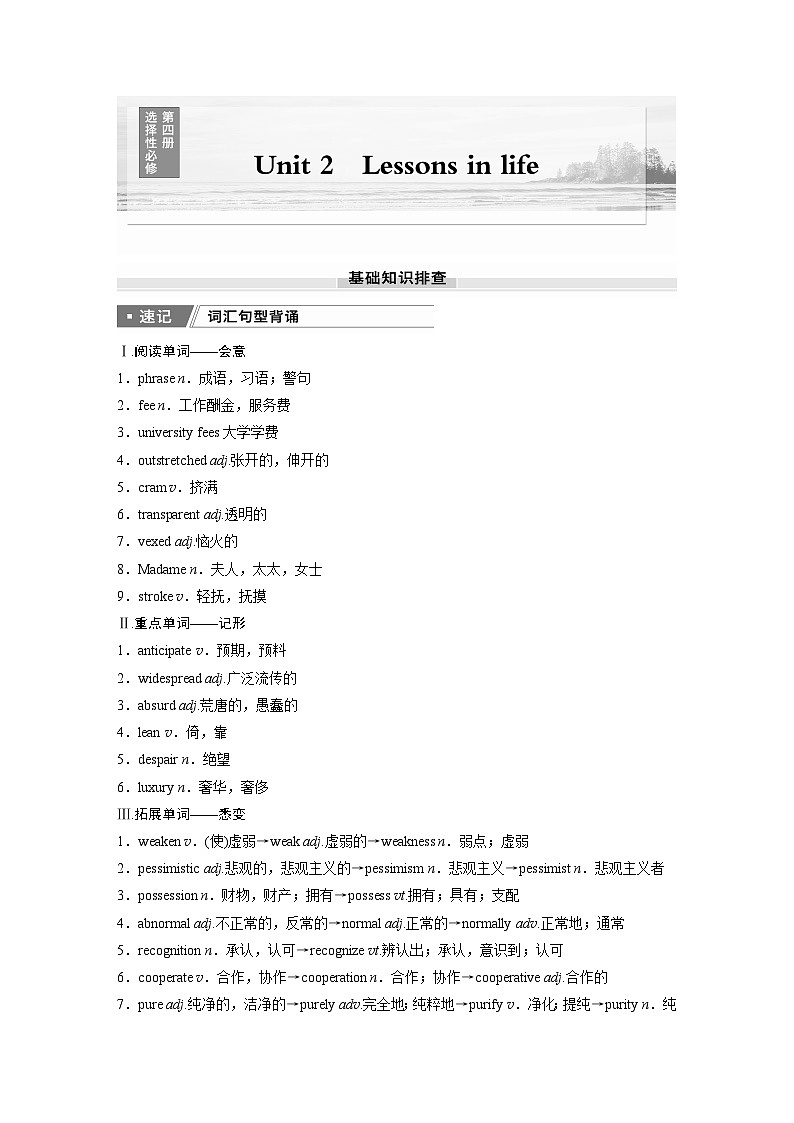 2025届高中英语一轮复习:选择性必修第四册 Unit 2 Lessons in life(学生版)第1页