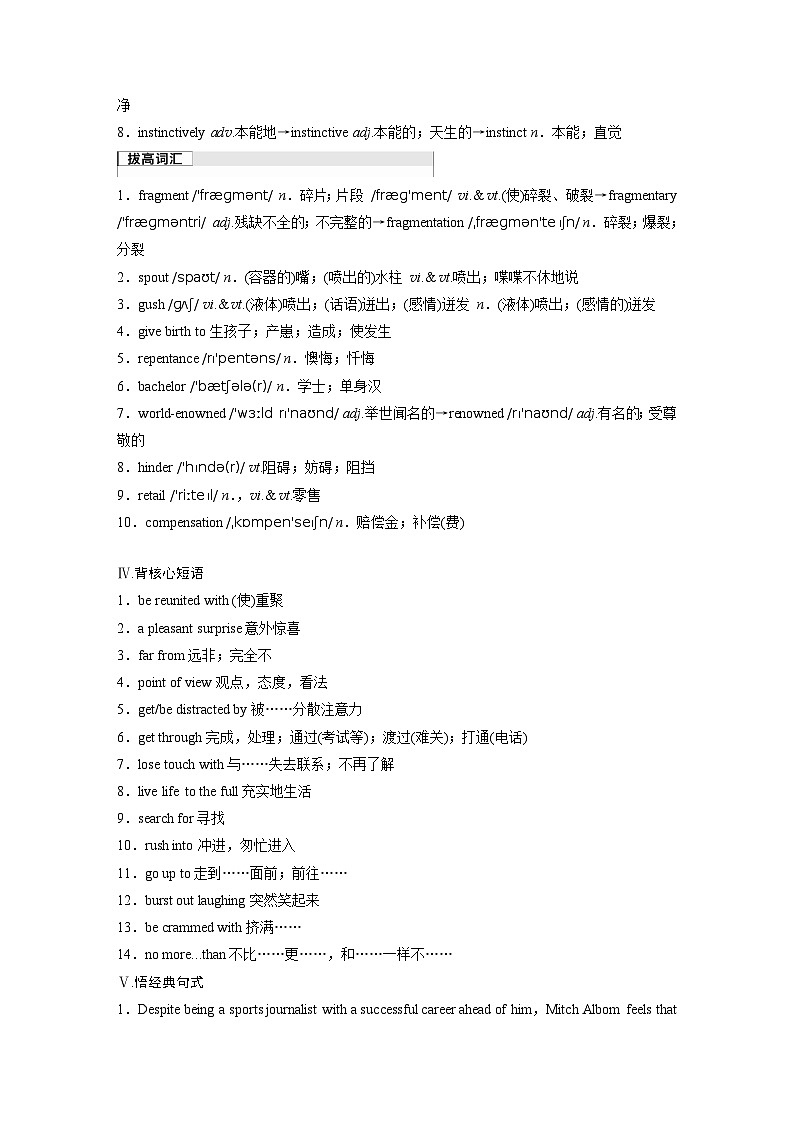 2025届高中英语一轮复习:选择性必修第四册 Unit 2 Lessons in life(学生版)第2页