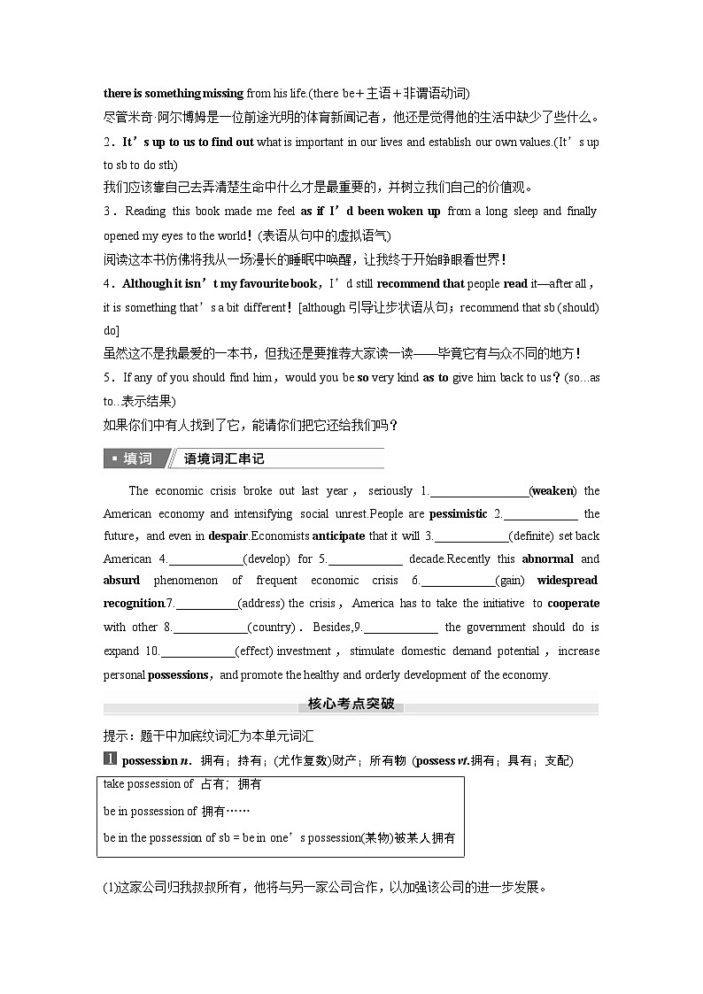 2025届高中英语一轮复习:选择性必修第四册 Unit 2 Lessons in life(学生版)第3页