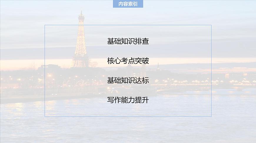 2025屆高中英語一輪復(fù)習(xí):選擇性必修第四冊 Unit 6 Space and beyond第2頁