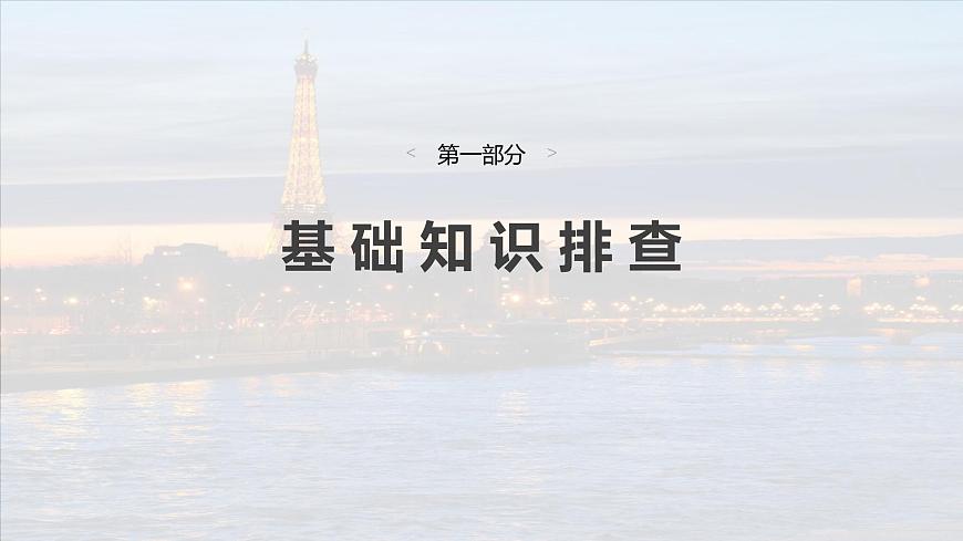 2025屆高中英語一輪復(fù)習(xí):選擇性必修第四冊 Unit 6 Space and beyond第3頁