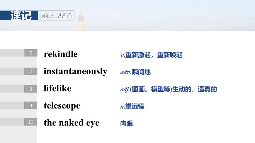 2025屆高中英語一輪復(fù)習(xí):選擇性必修第四冊 Unit 6 Space and beyond第5頁