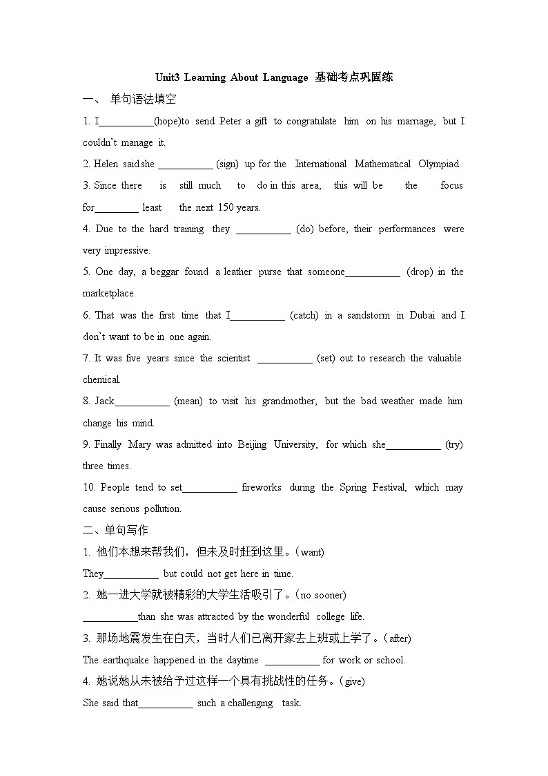 人教版选择性必修第二册Unit3 Learning About Language基础考点巩固练第1页