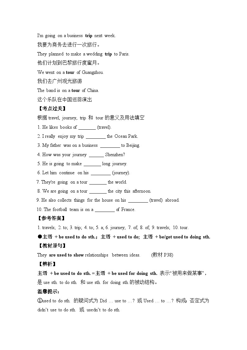 人教版选择性必修第二册Unit4 易混易错点辨析练习第2页