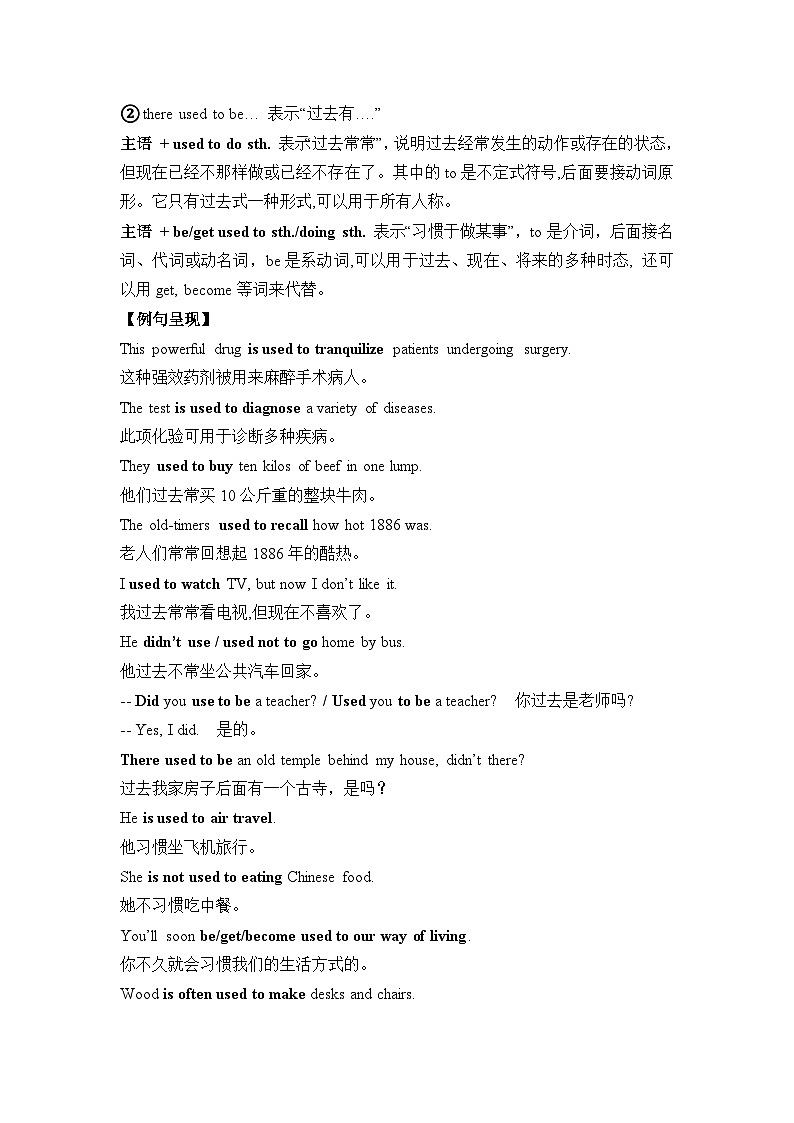 人教版选择性必修第二册Unit4 易混易错点辨析练习第3页