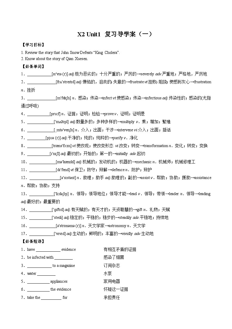 人教版选择性必修第二册Unit1 同步复习导学案第1页