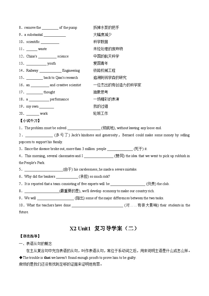 人教版选择性必修第二册Unit1 同步复习导学案第2页