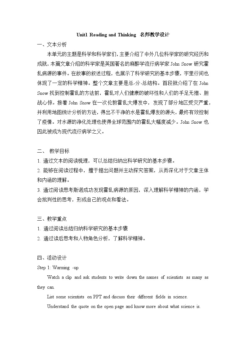 人教版选择性必修第二册Unit1Reading and Thinking名师教学设计201