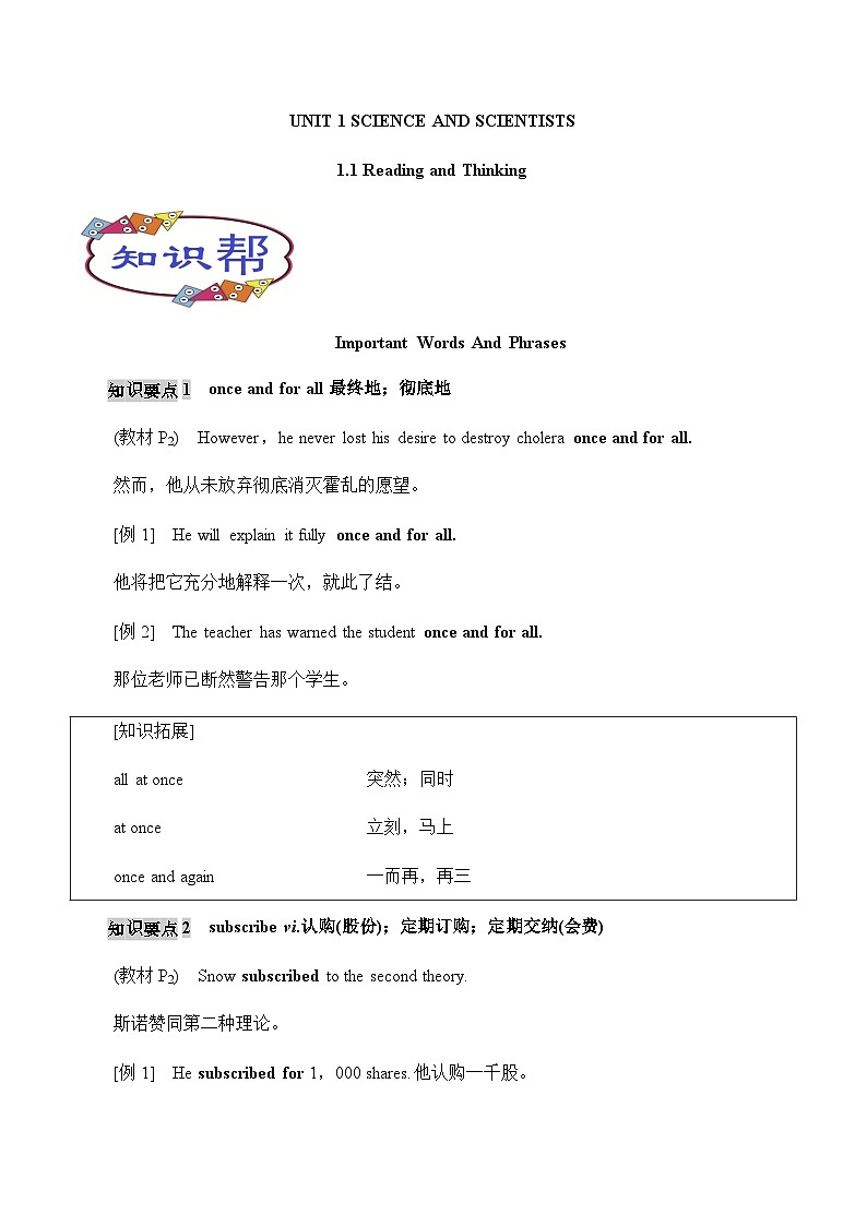 人教版选择性必修第二册Unit1Reading_and_Thinking知识点解析第1页