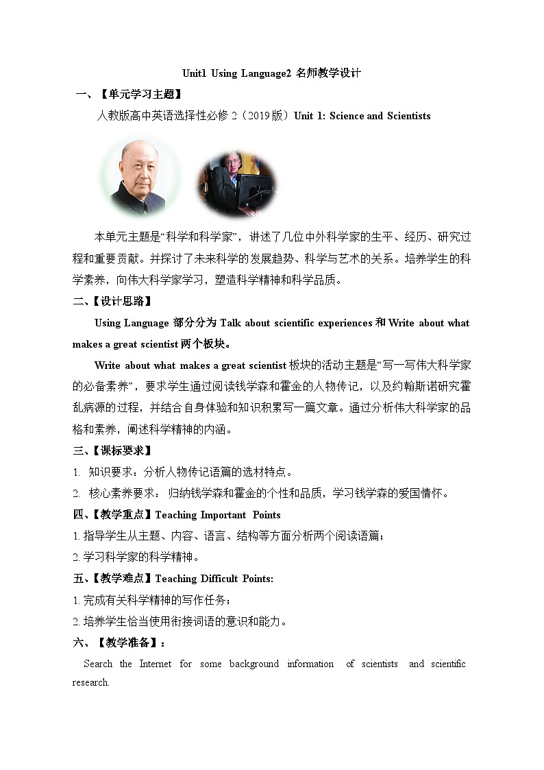 人教版选择性必修第二册Unit1Using Language2名师教学设计2第1页