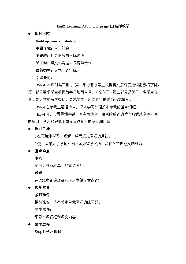人教版选择性必修第二册Unit2Learning About Language1名师教学设计第1页