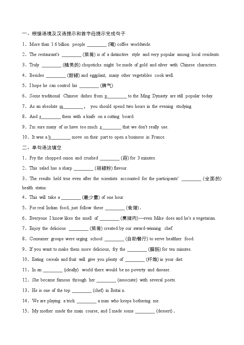 人教版选择性必修第二册Unit3 综合能力提升练(原卷版)第1页